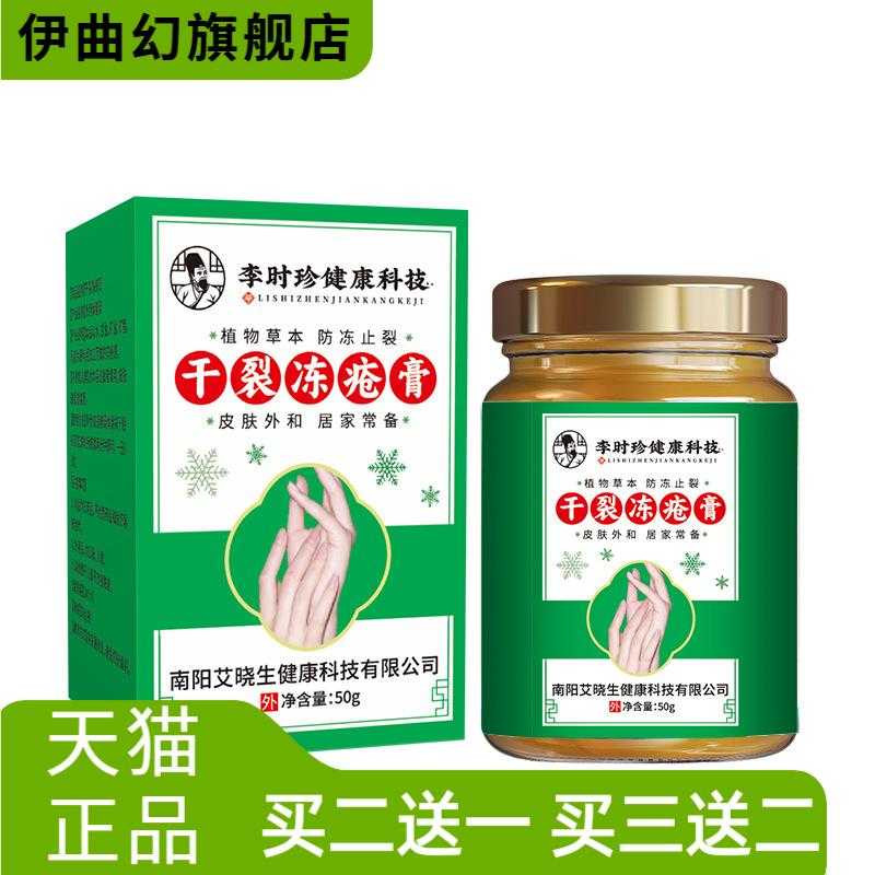 李时珍健康护手霜护足防皲裂干燥手足修护霜皮肤裂口冻疮膏