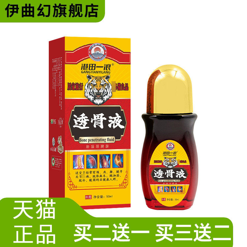透骨液筋络关节艾灸液滚珠筋骨