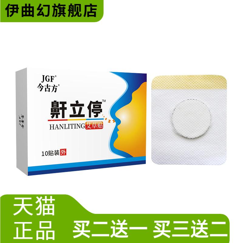 打鼾健夜间鼾贴草本打呼噜停贴