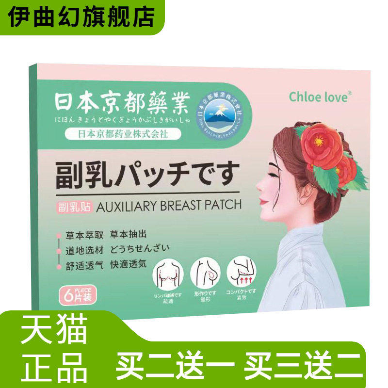 副乳贴京都药业侧乳贴艾草穴位温灸艾灸贴乳腺疏通贴乳腺贴