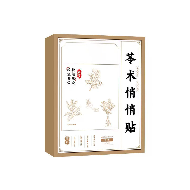 爆款苓术悄悄贴草本肚脐贴艾草贴