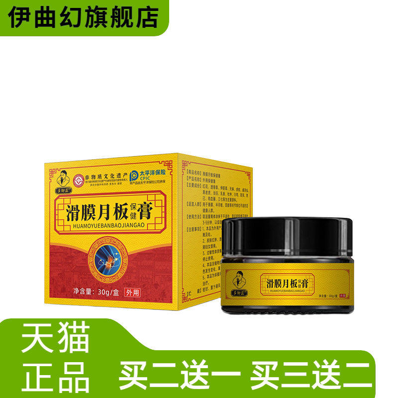 滑膜积液药膏膝盖关节按摩膏半月板滑膜膏透骨保健膏舒经活络膏