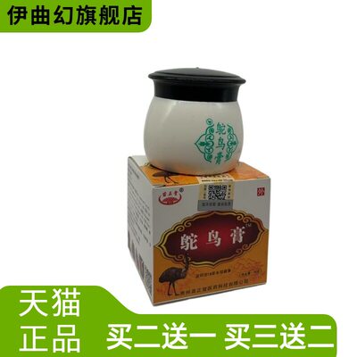苗正堂鸵鸟膏苗阿莎草本抑菌膏