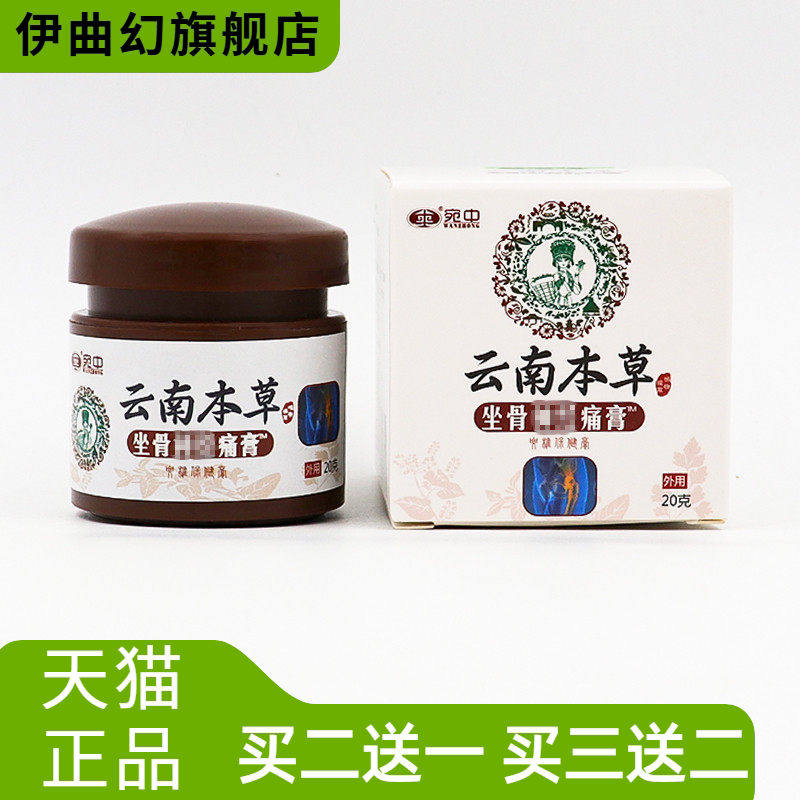 坐骨不适膏腰间盘突出贴膏腰椎