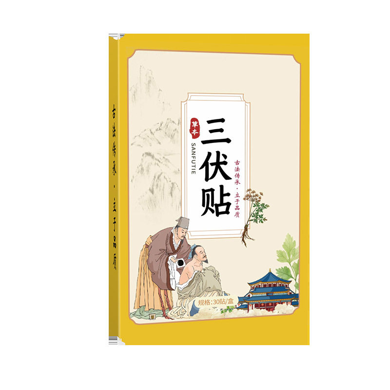 艾灸三伏贴穴位贴三九贴艾草贴