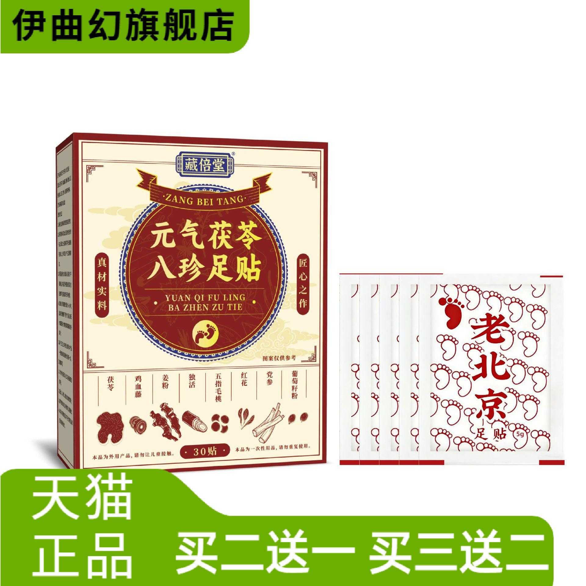 藏倍堂元气茯苓八珍足贴艾草足部
