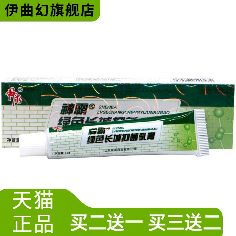 神霸绿色长城草本外用膏成人皮肤