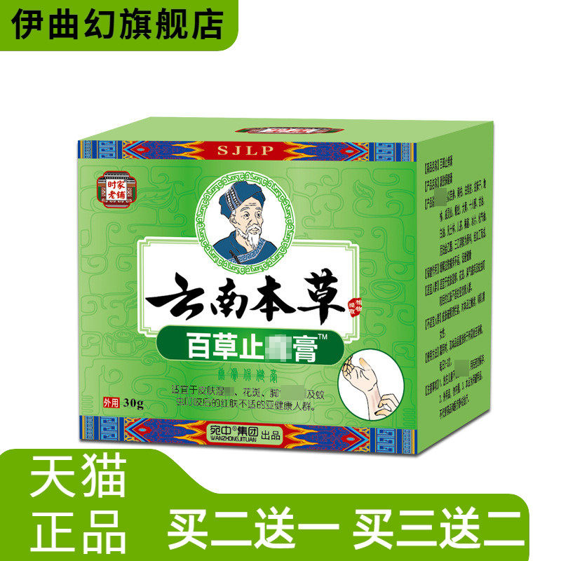 百草止痒膏止痒软膏蚊虫乳膏皮肤