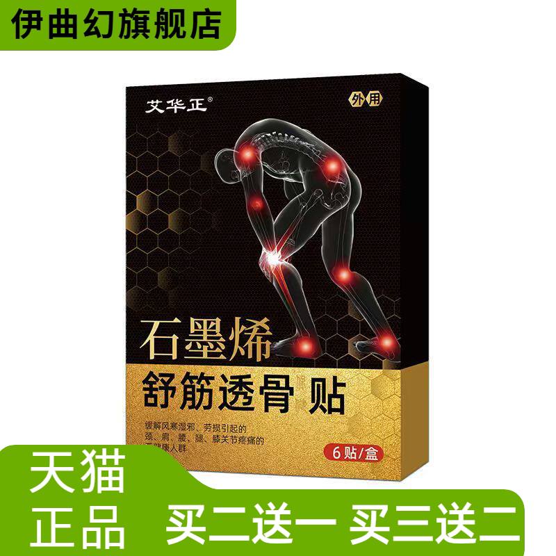 颈肩腰腿热敷贴舒筋透骨黑膏贴