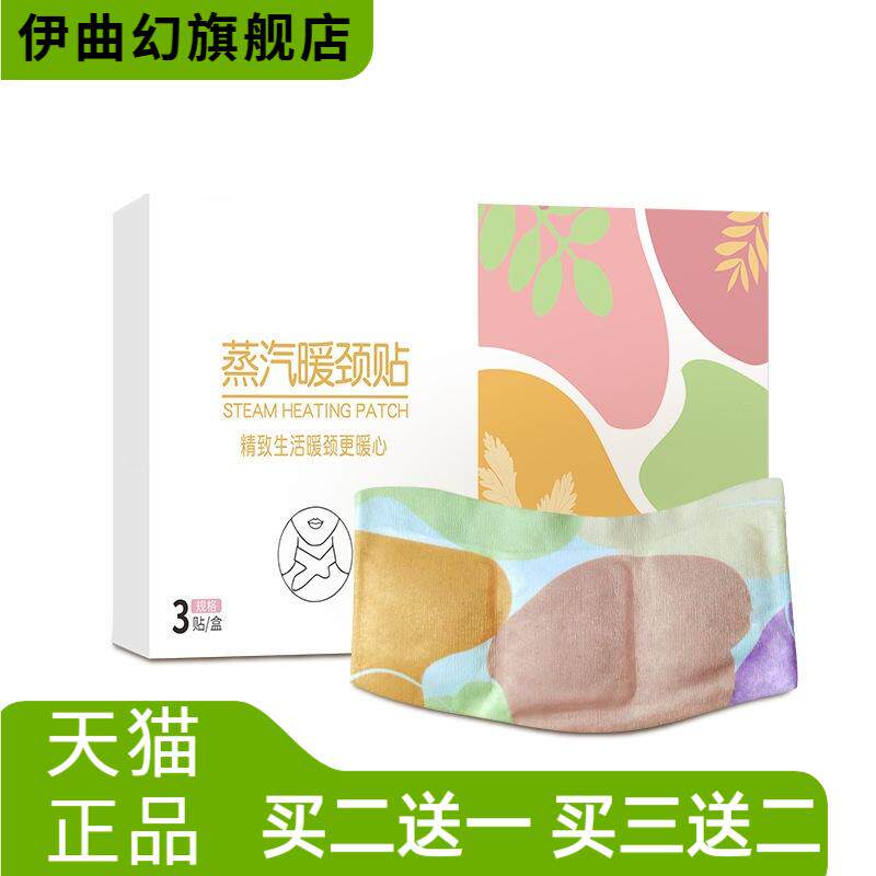 草本蒸汽暖颈贴艾草艾灸植萃自热