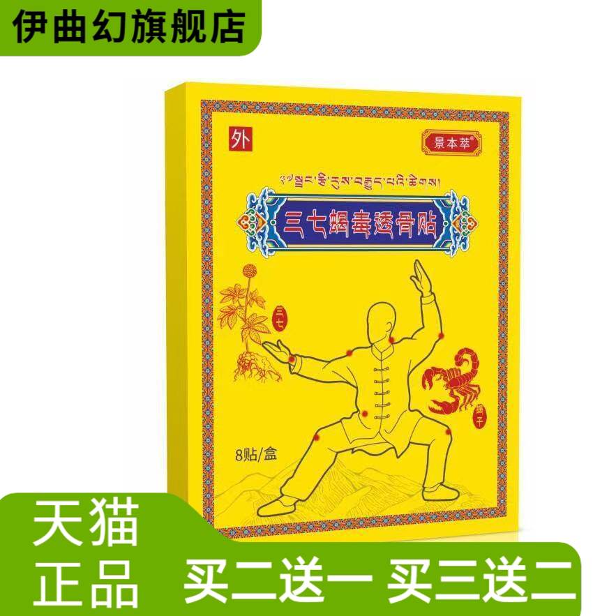 三七蝎毒透骨贴艾草贴筋骨膏药贴