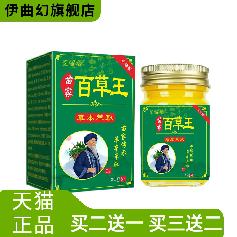 云南本草苗家百草王断痒王皮肤痒