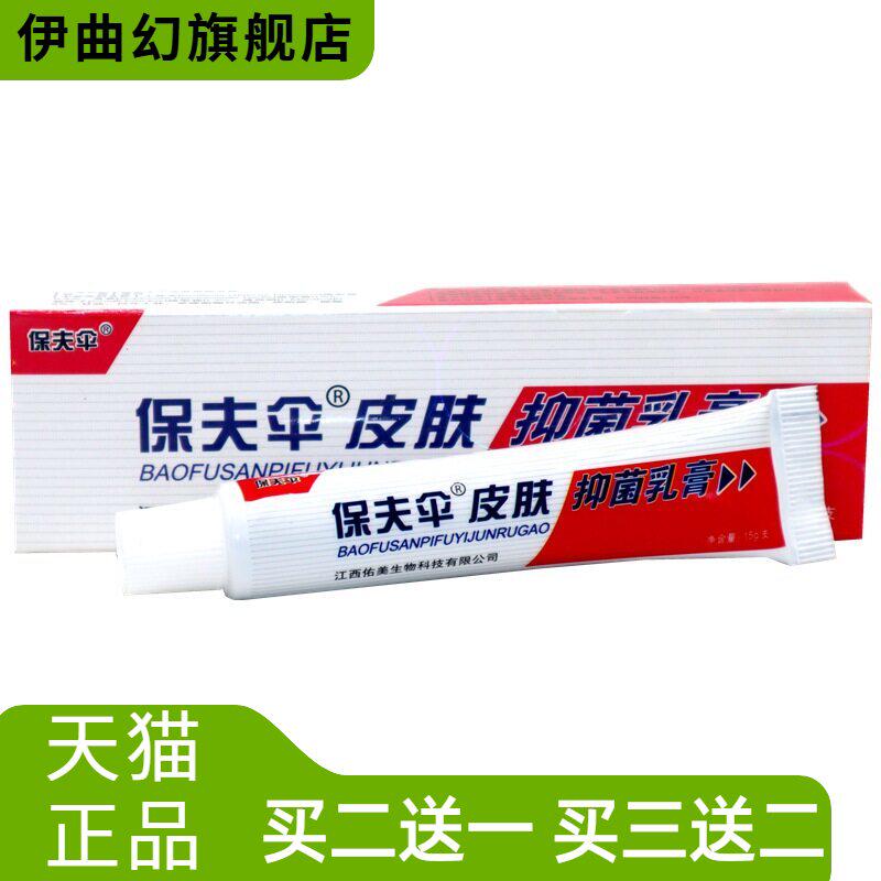 保夫伞保肤伞草本乳膏铍皮白金