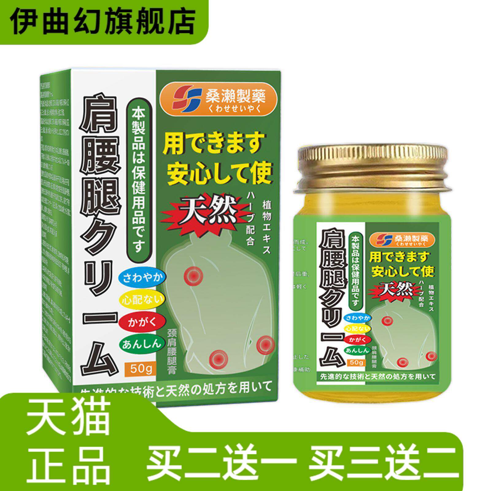 日文颈肩官方旗舰店腰腿膏膝关节