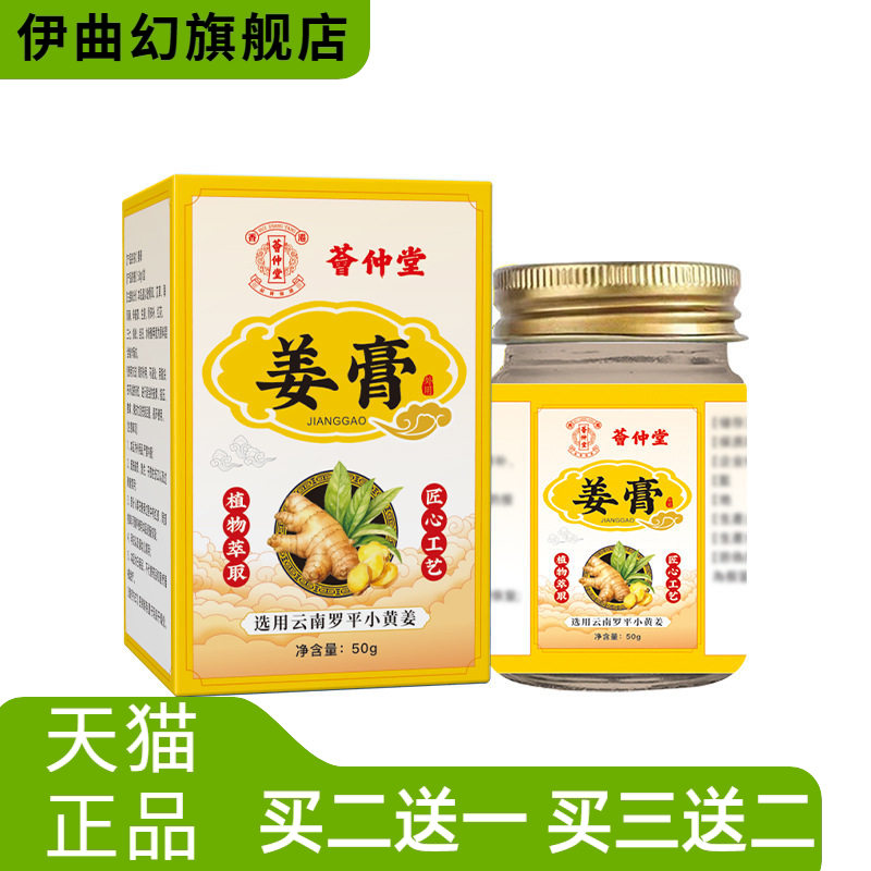 荟仲堂姜膏透骨膏原姜按摩膏推拿