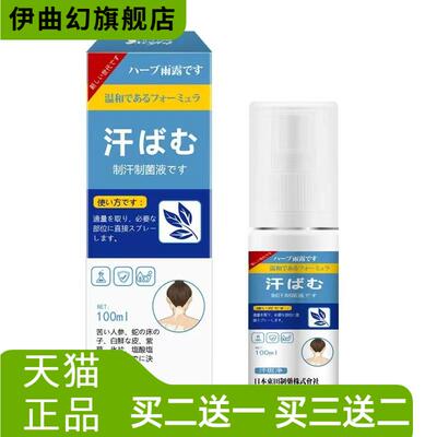 日文香草雨露汗斑净全身通用汗渍