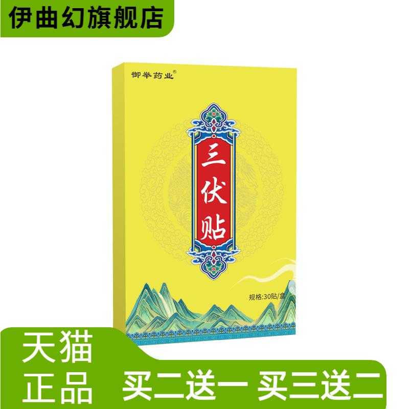 三伏贴穴位贴草本小儿肚脐贴家用