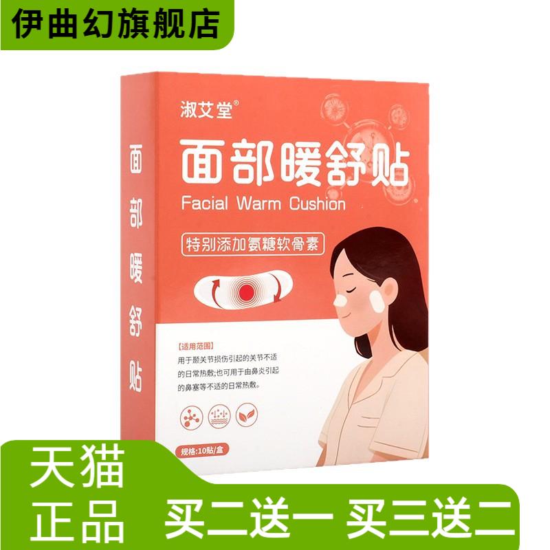 面部暖舒贴自热舒缓暖宝贴一次性