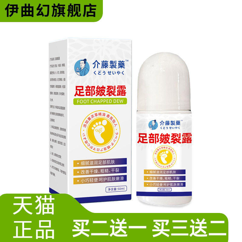 日本足部皲裂凝露皲裂膏凡士林