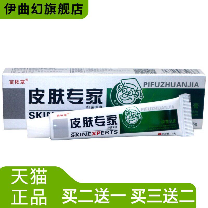 苗依草皮肤专家乳膏草本软膏外用