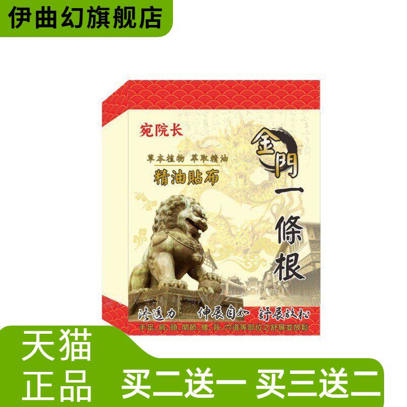 金门一条根台湾正品金牌膏贴精油