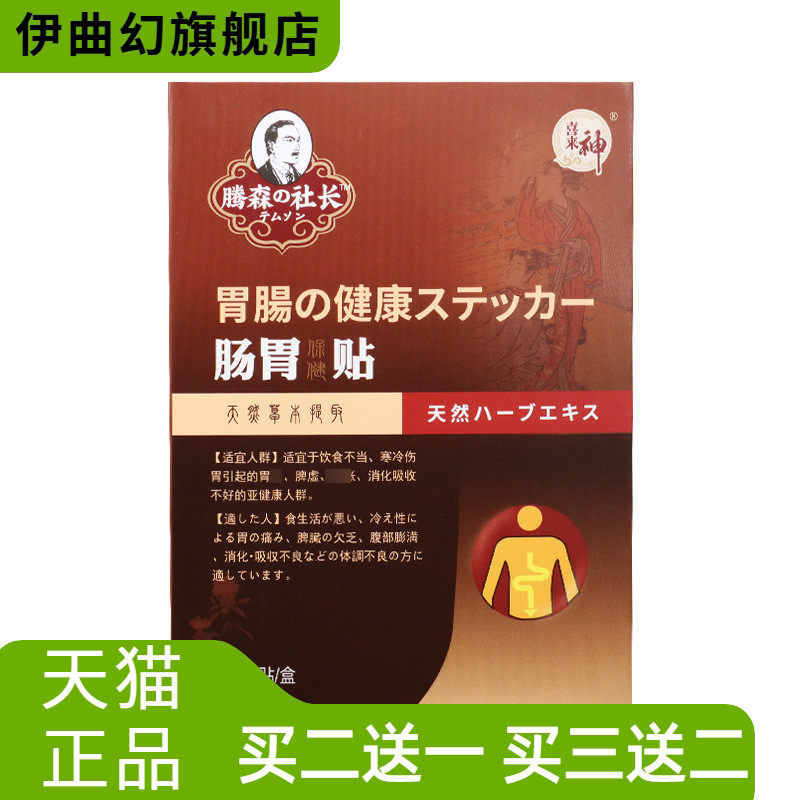 肠胃贴胃酸胀气积食消化不良