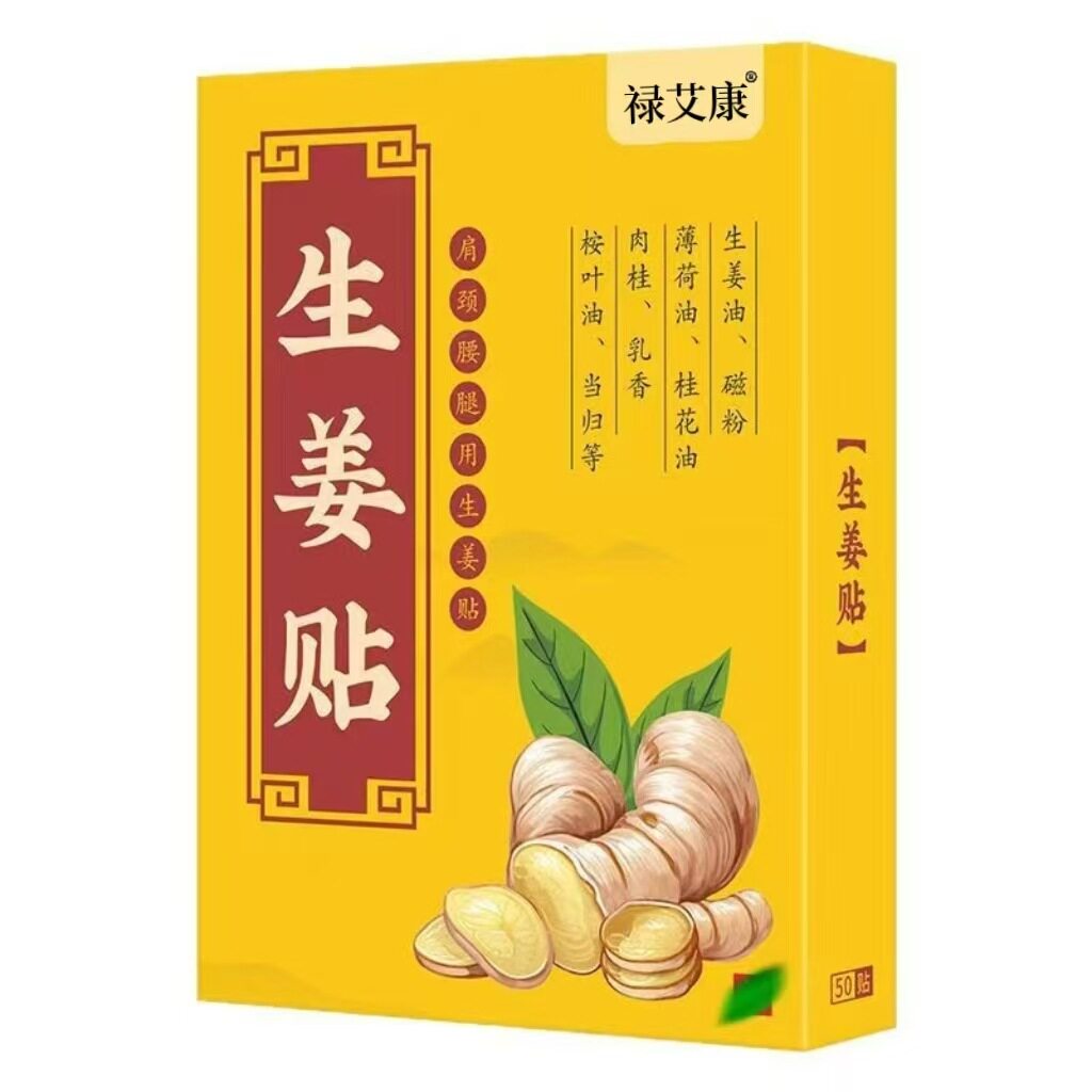 艾草贴生姜贴热贴温灸贴关节贴