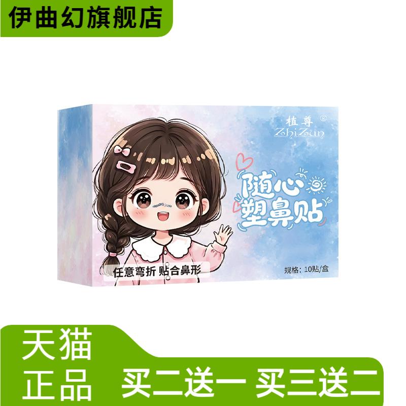 随心塑鼻贴记忆龙骨鼻翼贴翘鼻贴