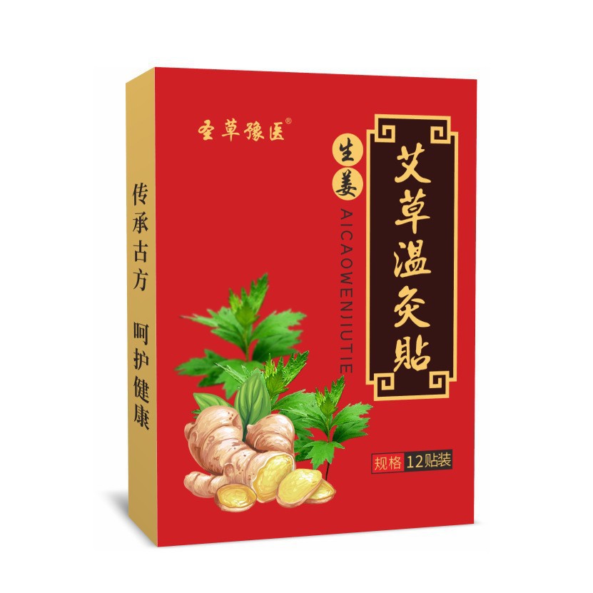 温灸生姜艾草贴老姜贴老艾贴红花