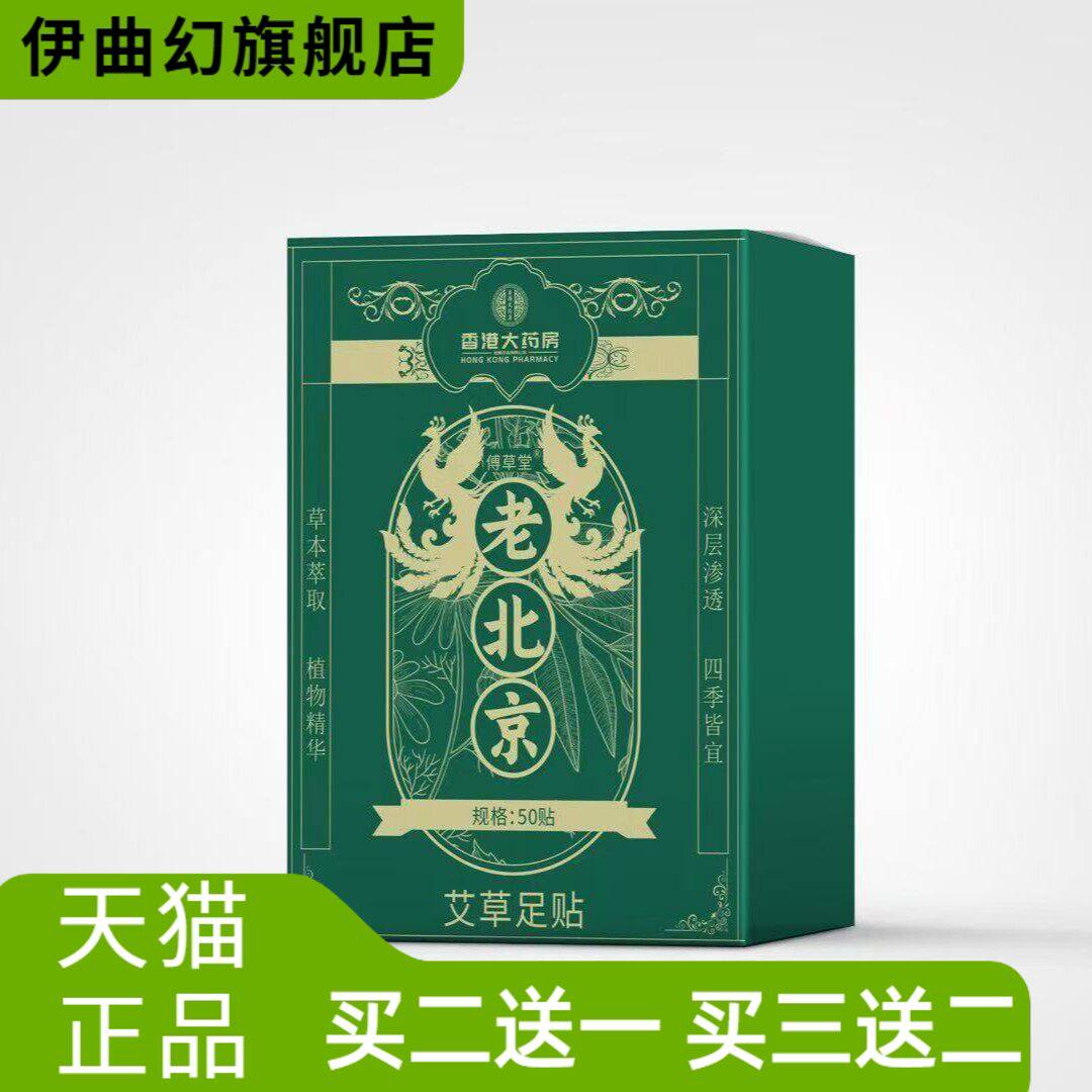 老北京艾草足贴陈年盒装艾叶竹醋