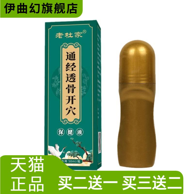艾灸液滚珠式自热透皮液舒经