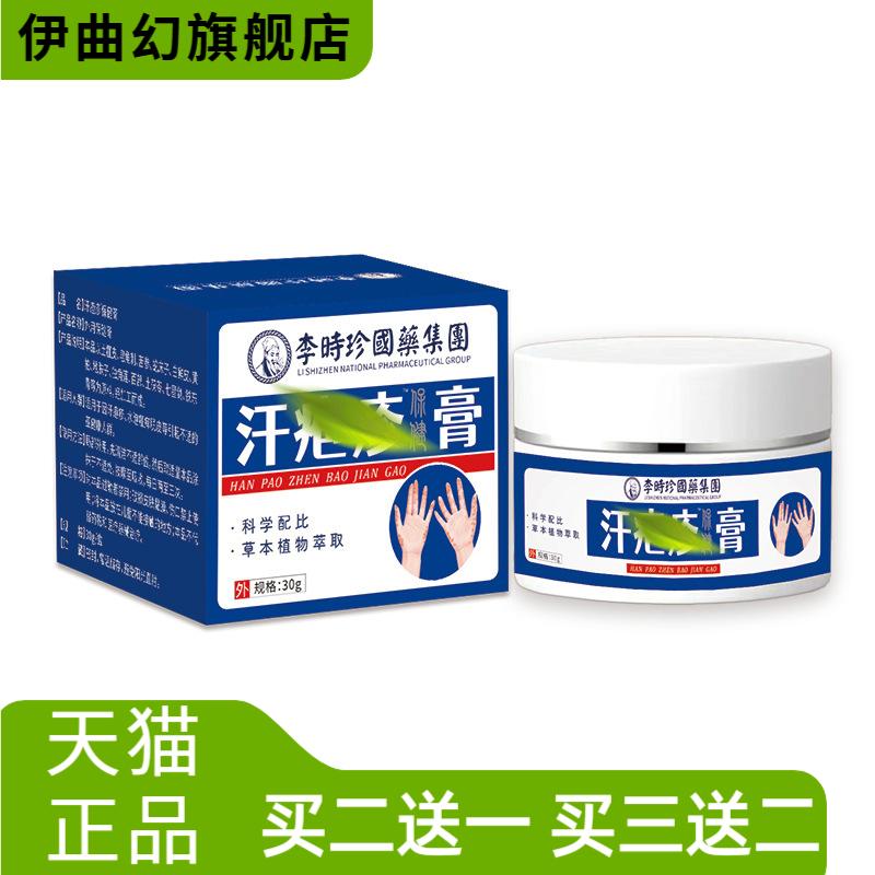 汗疱保健膏手足皮肤膏小护理膏