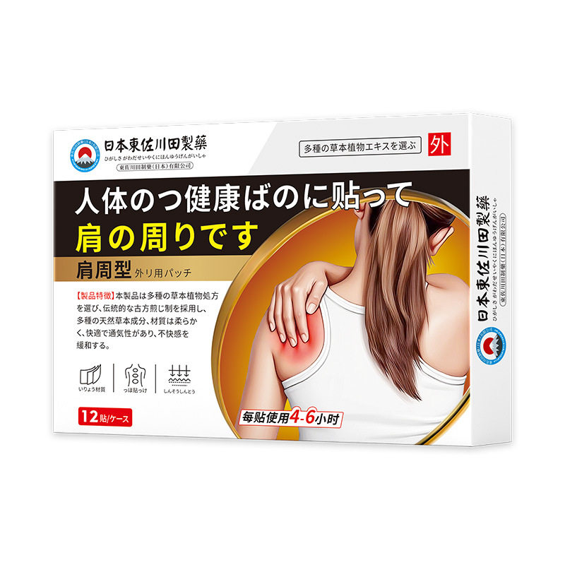 日本正品肩周不适膏药贴男女肩肌