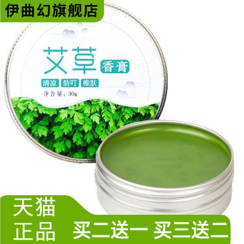 艾草香膏夏季防蚊虫叮咬膏国风