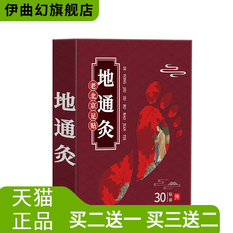 地通灸老北京足贴缓解疲劳足部