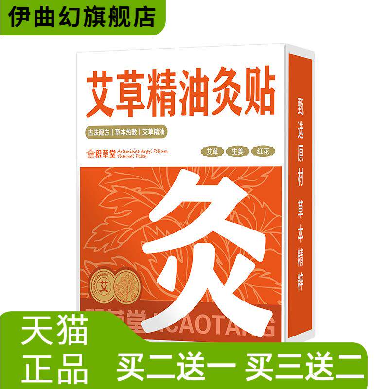 蕲艾精油艾灸贴艾草暖腹贴自热