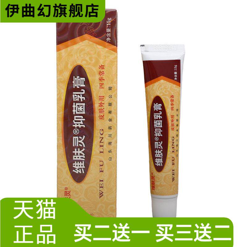 报恩堂维肤灵乳膏软膏报恩药坊