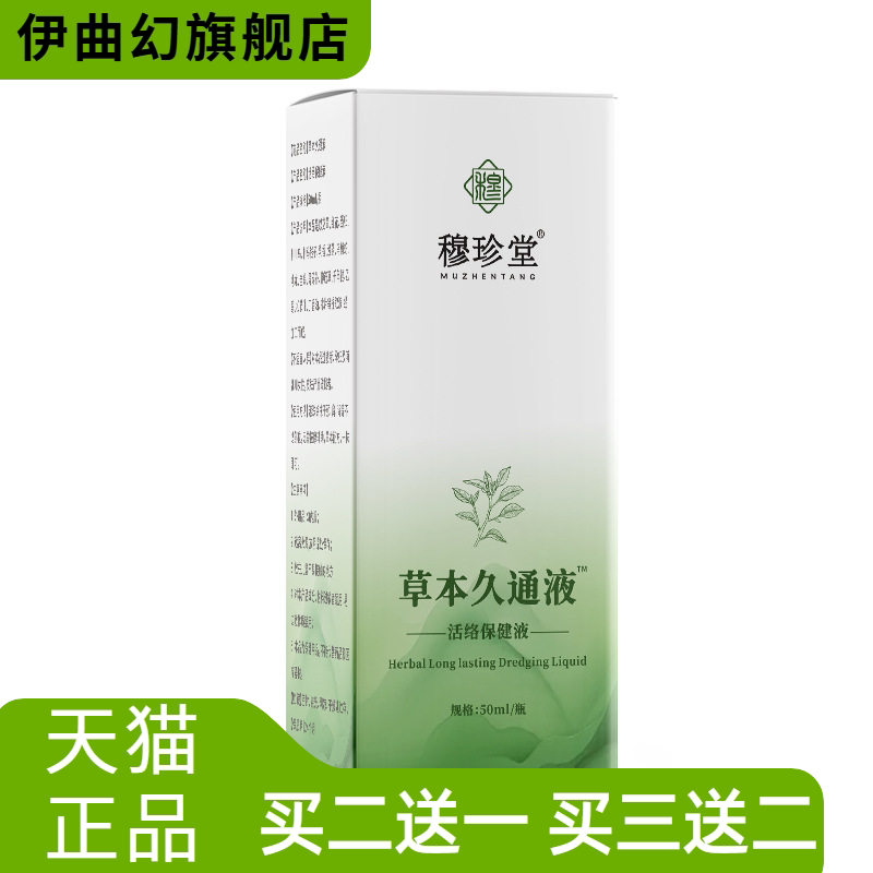 草本久通液肩颈腰腿舒缓艾灸液