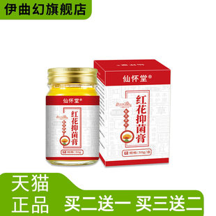 仙怀堂红花抑菌膏官方旗舰店颈肩腰腿关节舒筋活络热透骨膏
