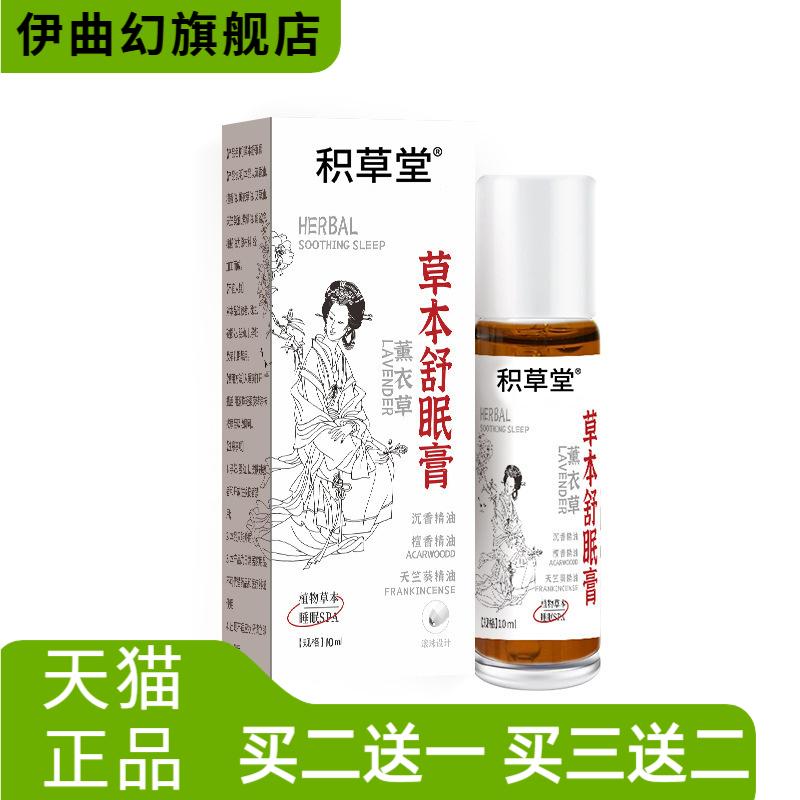 草本舒眠膏睡眠香膏神龙百草薰衣