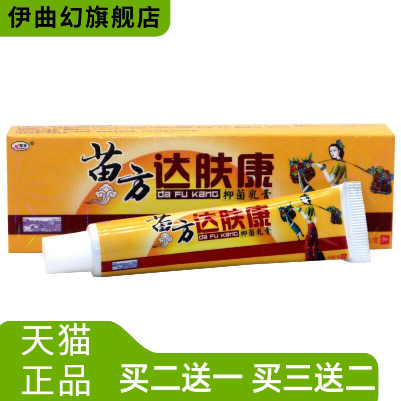 欢夫达肤康乳膏护肤霜皮肤外用