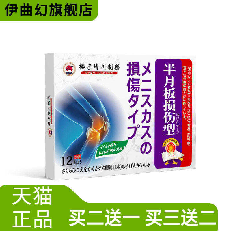 膝盖贴官方旗舰店半月板贴滑膜关