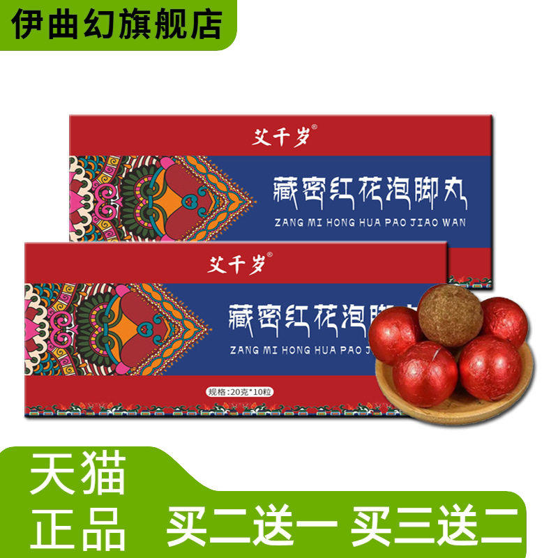 红花泡脚丸官方旗舰店沐浴泡澡私