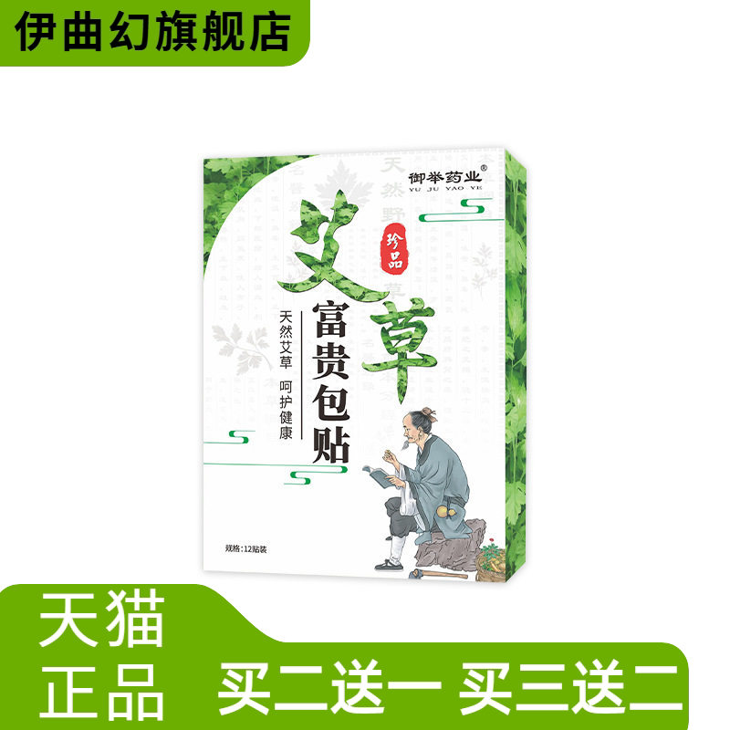 艾灸贴颈肩贴艾艾贴艾草贴剂植物