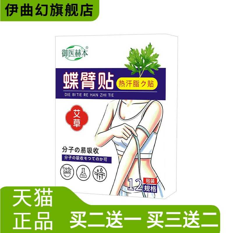 御医赫本蝶臂贴身体护理贴艾灸贴