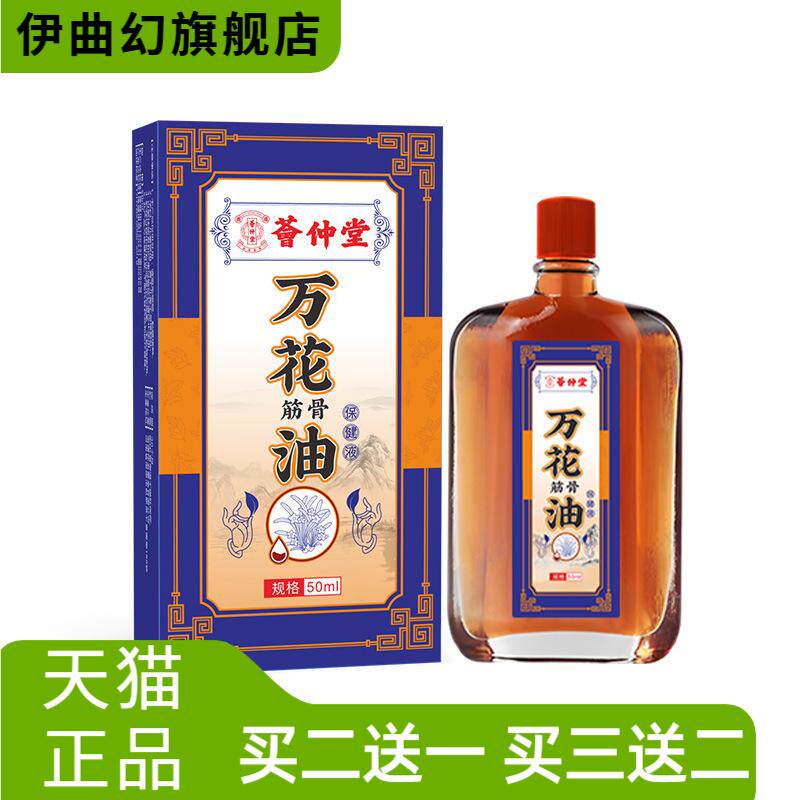 荟仲堂万花油活洛油关节腰椎舒筋
