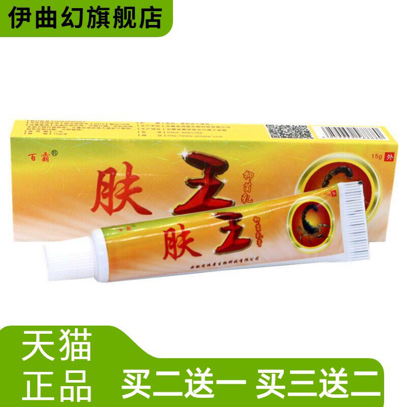 百霸肤王抑菌乳膏皮肤外用草本