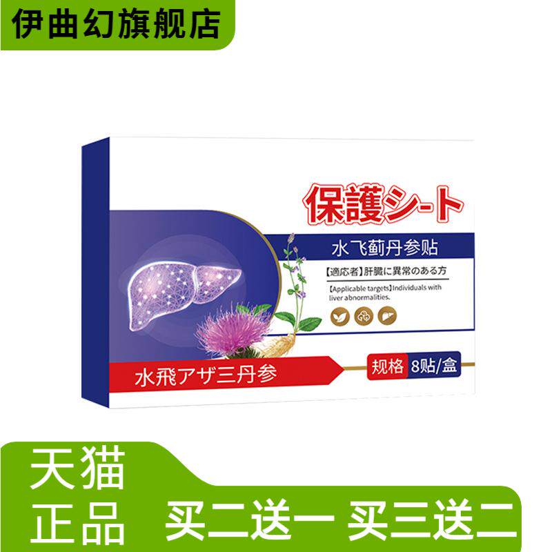 艾草贴水飞蓟丹参贴身体护理贴