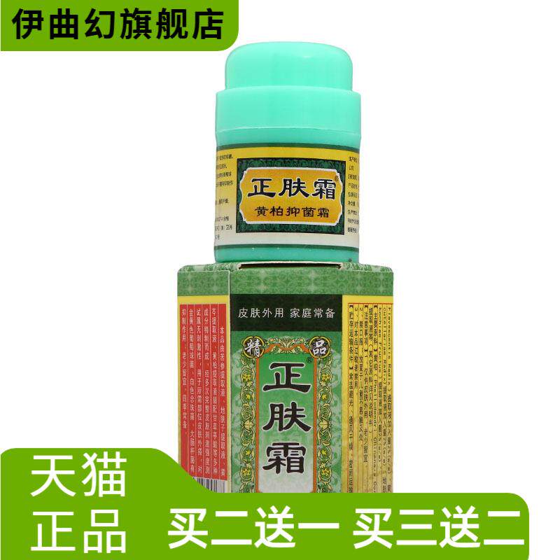 济南人人健正肤霜13.5g皮肤外用