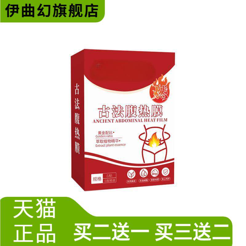 古法腹热膜贴大肚贴艾灸贴温灸贴